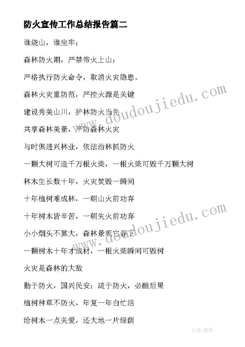 最新防火宣传工作总结报告(汇总10篇)