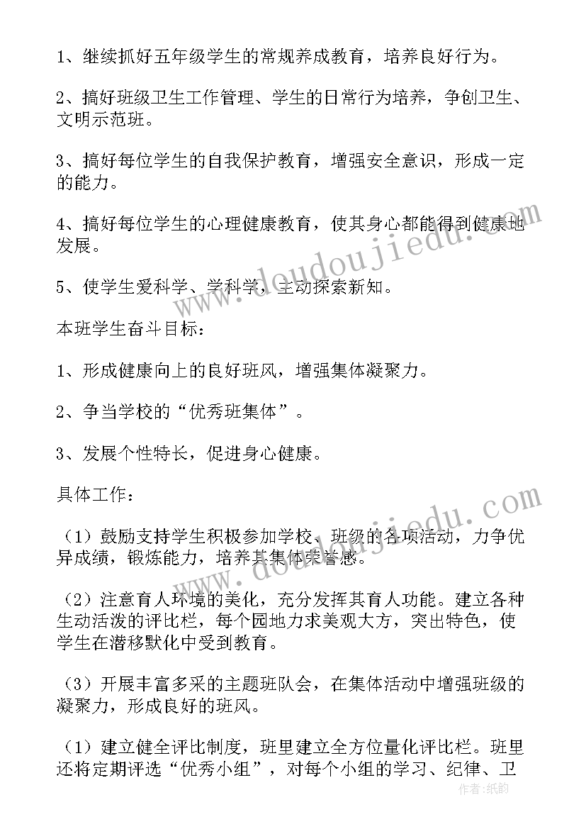 经侦五年工作计划 五年级工作计划(通用8篇)