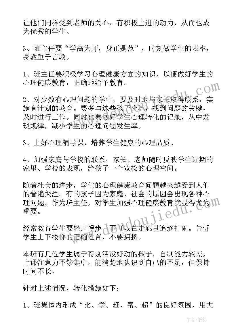 经侦五年工作计划 五年级工作计划(通用8篇)