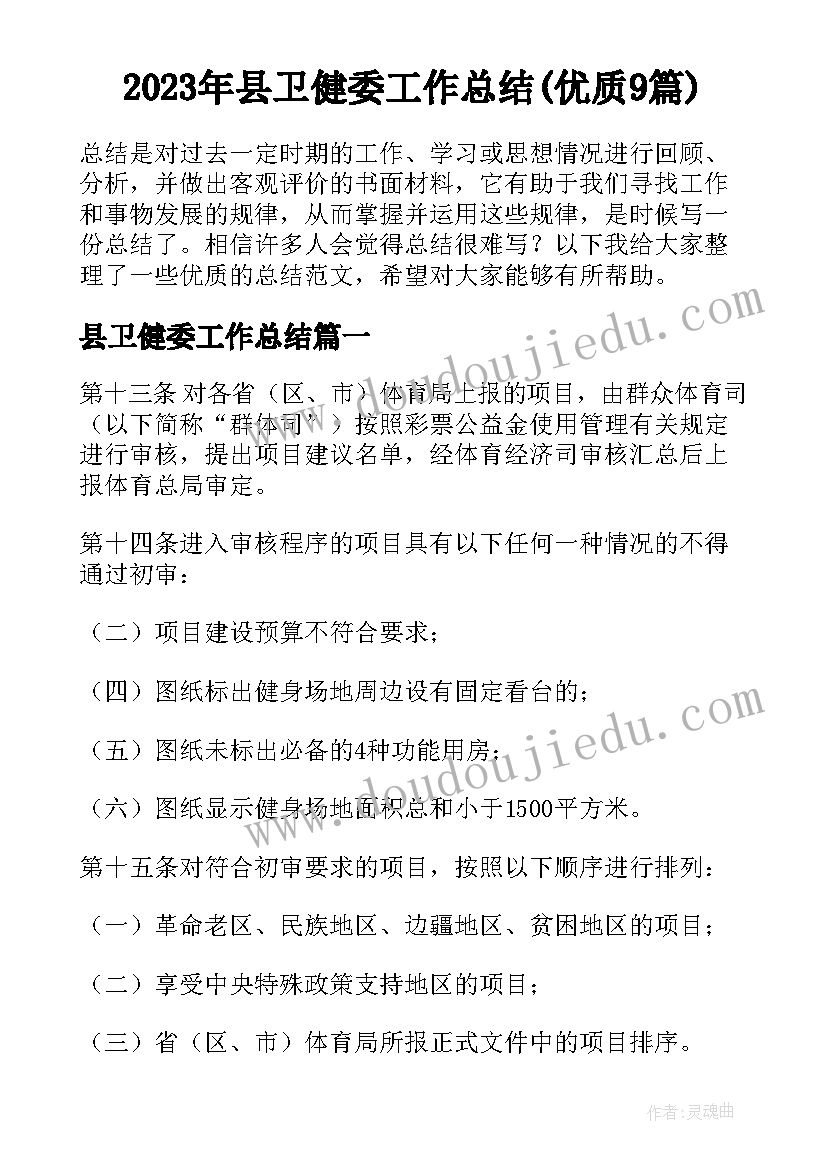 2023年县卫健委工作总结(优质9篇)