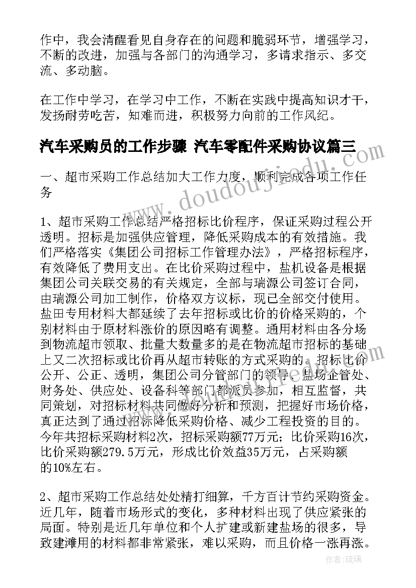 2023年汽车采购员的工作步骤 汽车零配件采购协议(实用8篇)