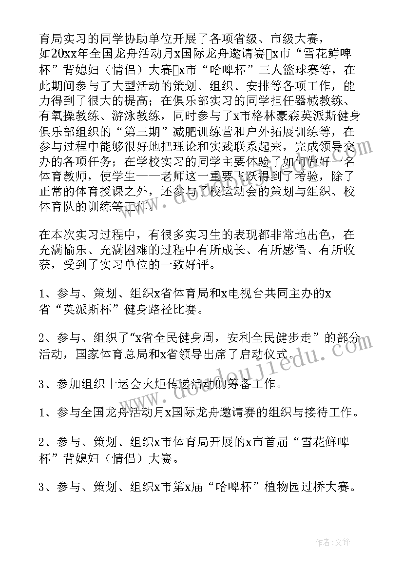 最新体育教研组工作计划总结(大全9篇)