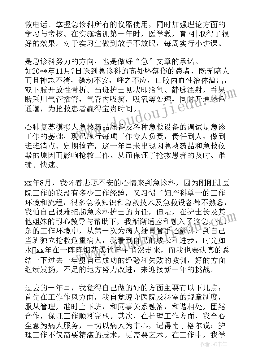 助理护士工作小结 急诊科护士工作总结护士工作总结(优质7篇)