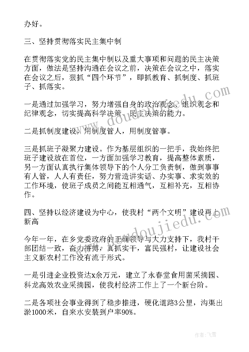 最新书记学期工作总结 村书记工作总结(模板9篇)