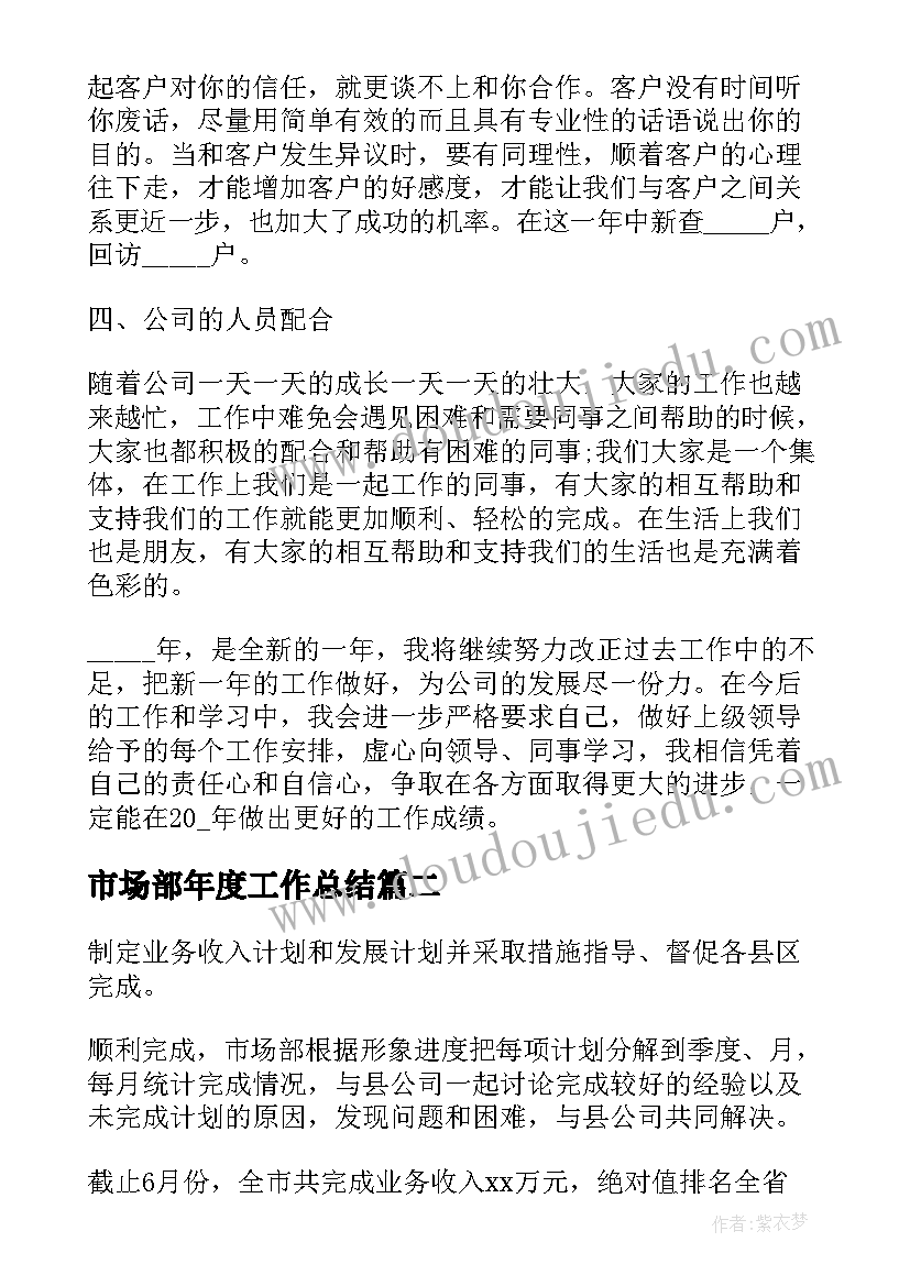 市场部年度工作总结(大全8篇)