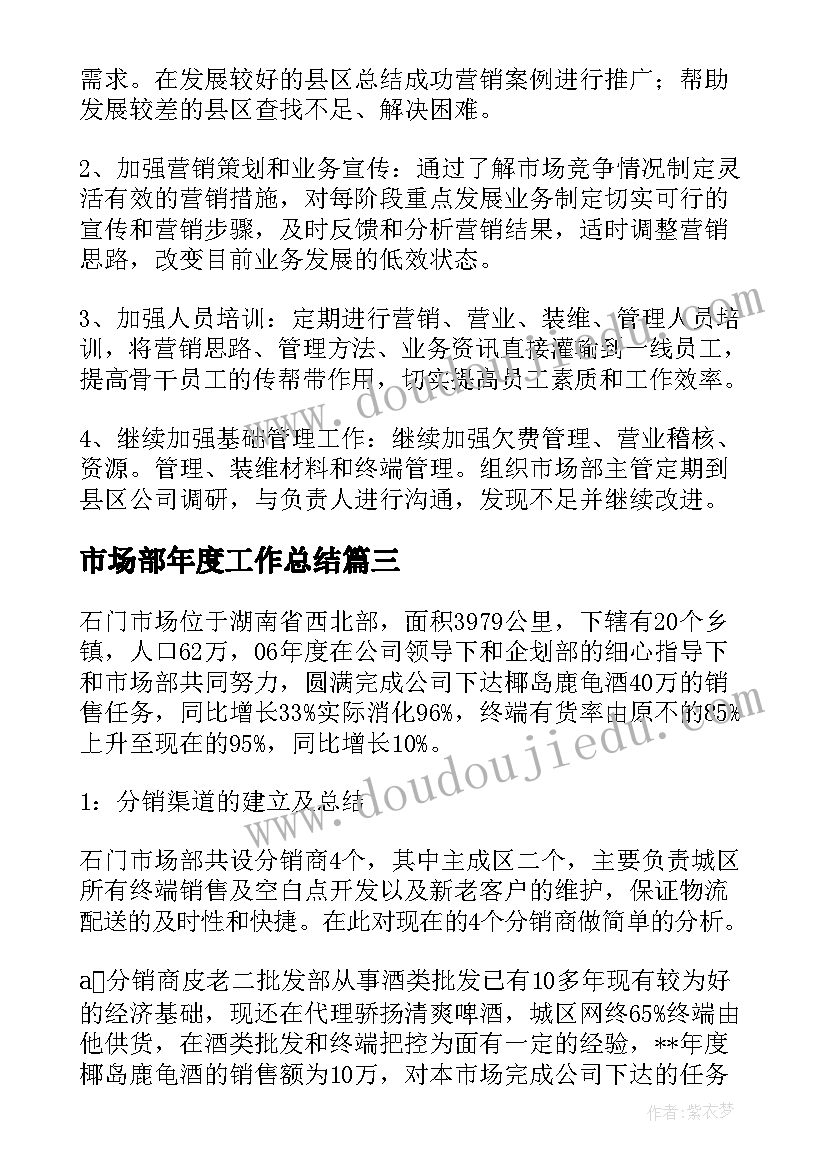 市场部年度工作总结(大全8篇)