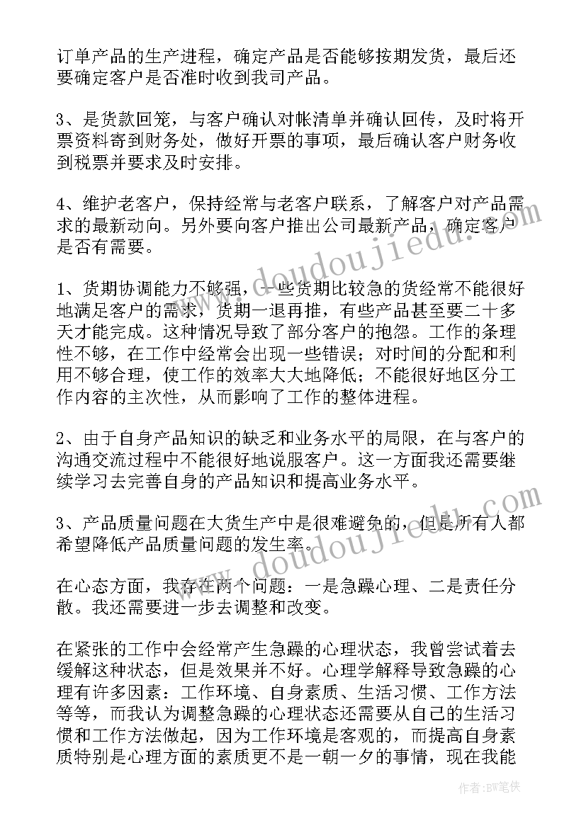 跟单员试用期工作总结(精选7篇)