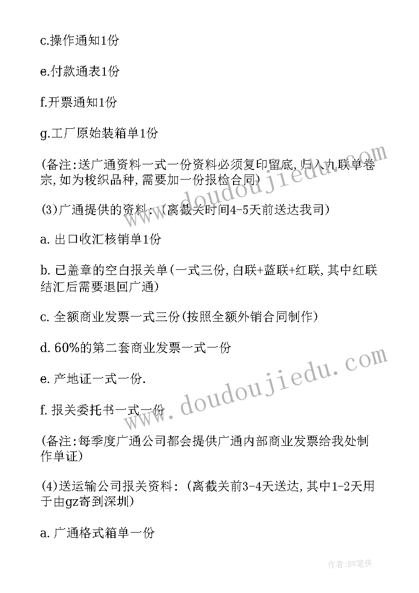 跟单员试用期工作总结(精选7篇)