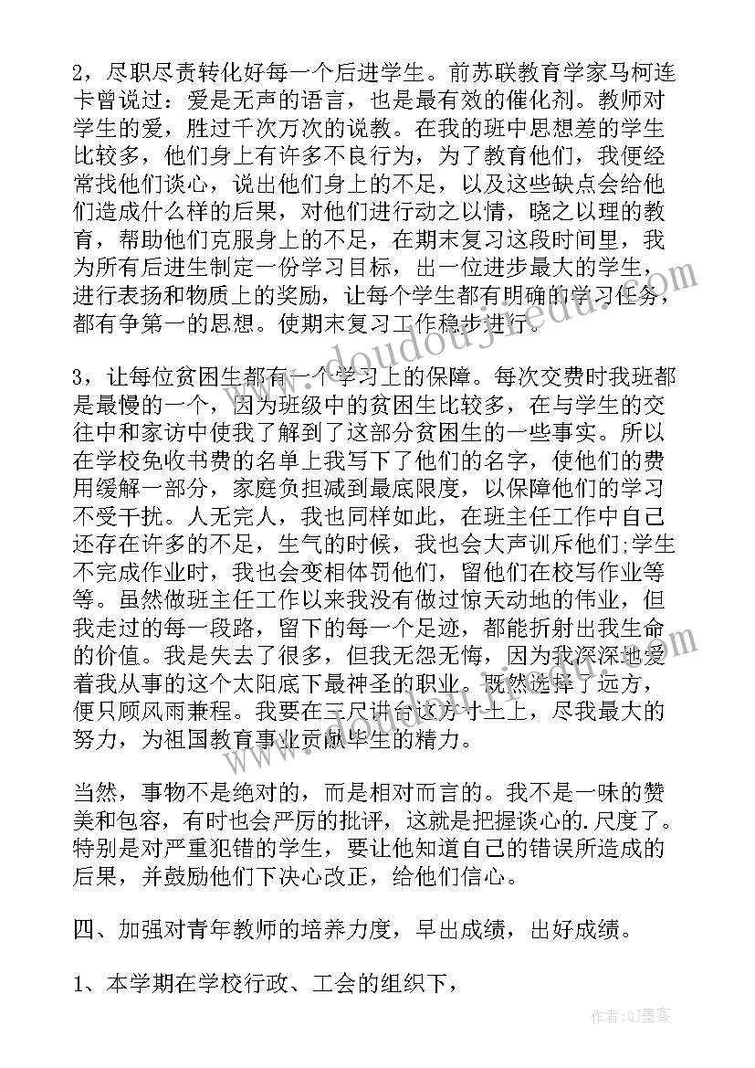 2023年技校教学工作总结报告 技校毕业班班主任工作总结(精选6篇)