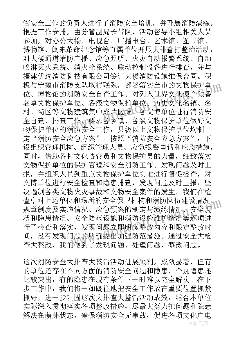 今冬明春安全工作部署简报(汇总10篇)