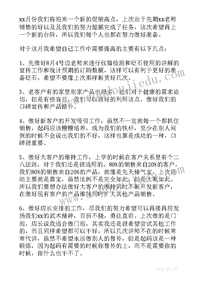 最新销售本月工作总结(精选7篇)