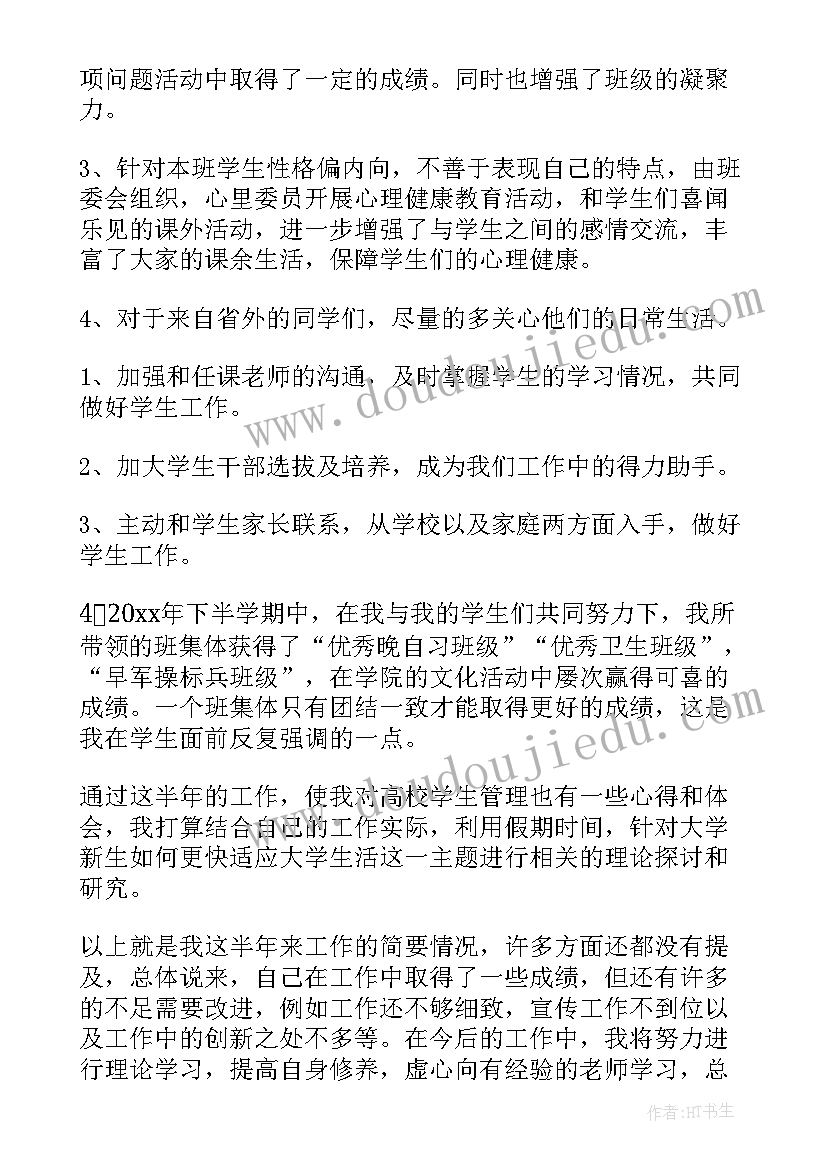 最新辅导员学期总结发言(模板6篇)