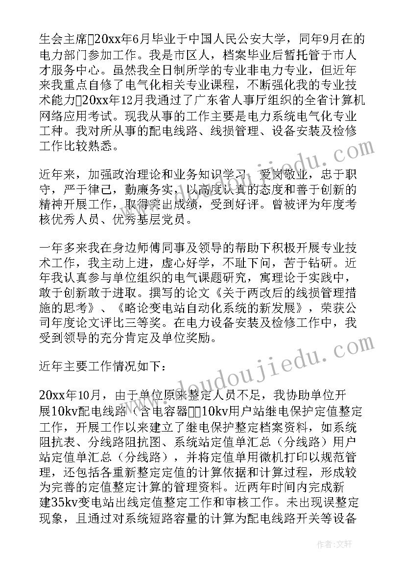 供电所个人工作总结标题 供电所安全员个人工作总结(优质7篇)