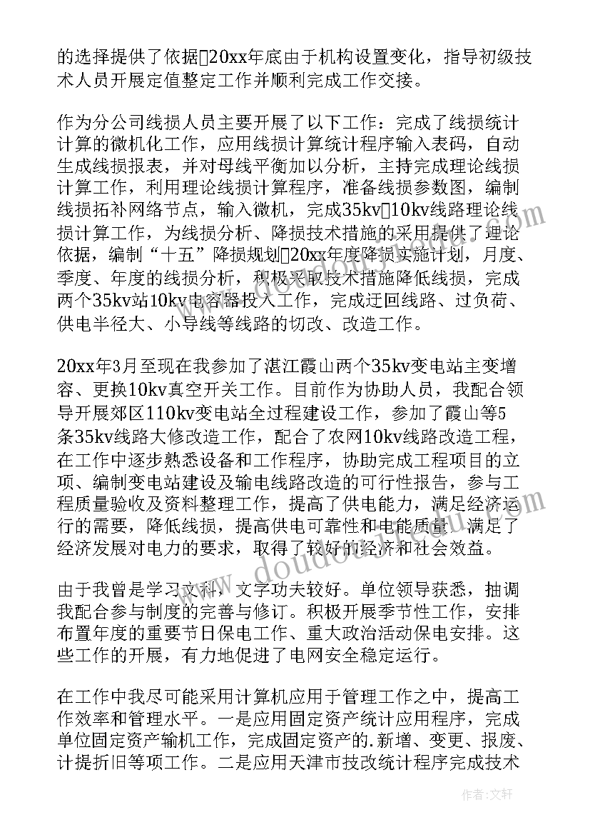 供电所个人工作总结标题 供电所安全员个人工作总结(优质7篇)