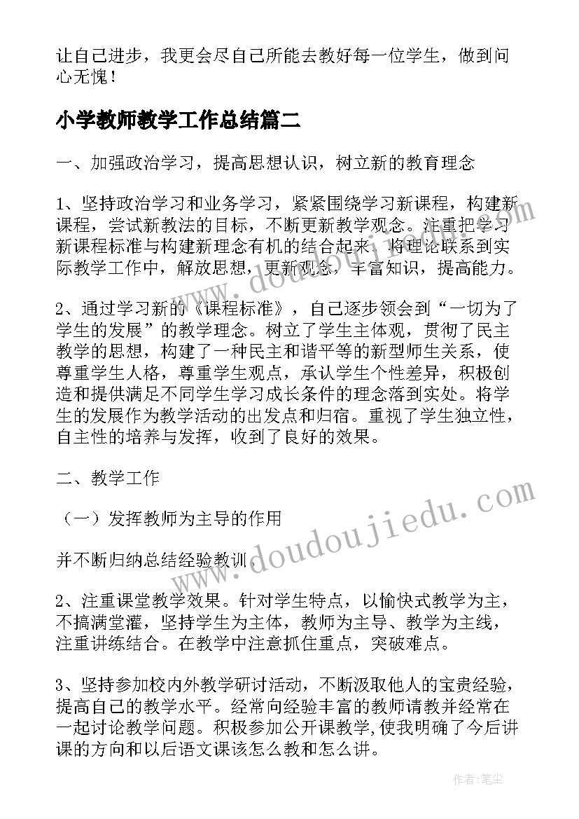 最新小学教师教学工作总结(实用7篇)