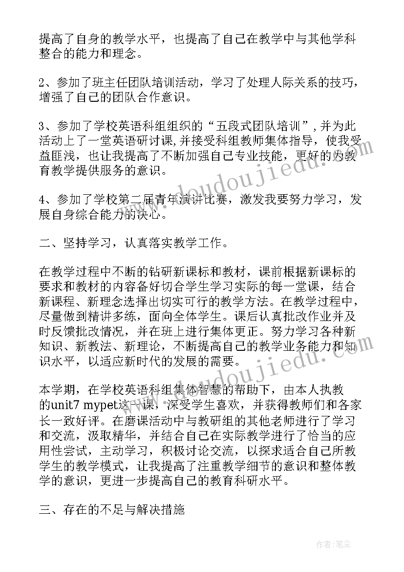 最新小学教师教学工作总结(实用7篇)