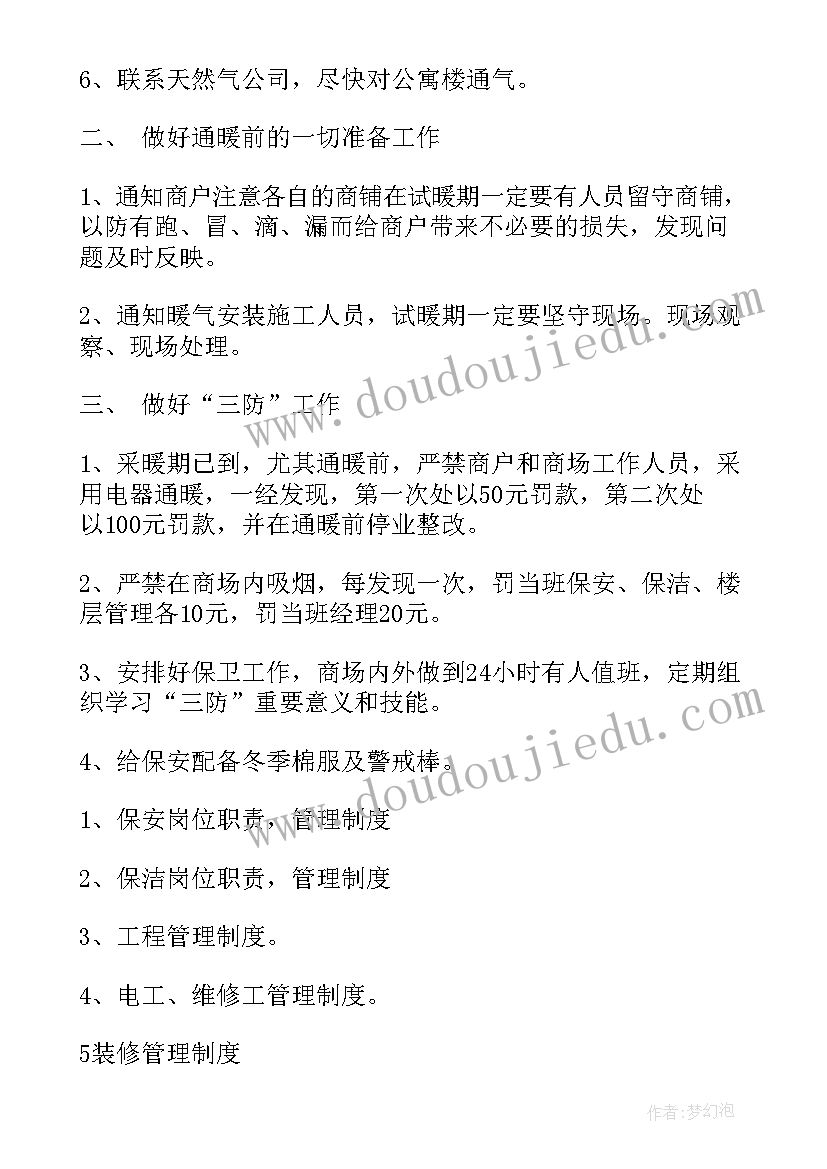 物业安管月度工作计划 物业工作计划(大全9篇)