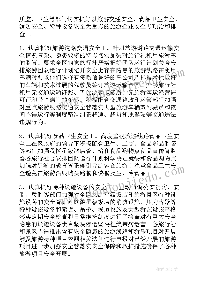 最新十一黄金周工作方案 十一黄金周工作总结和计划(优质6篇)