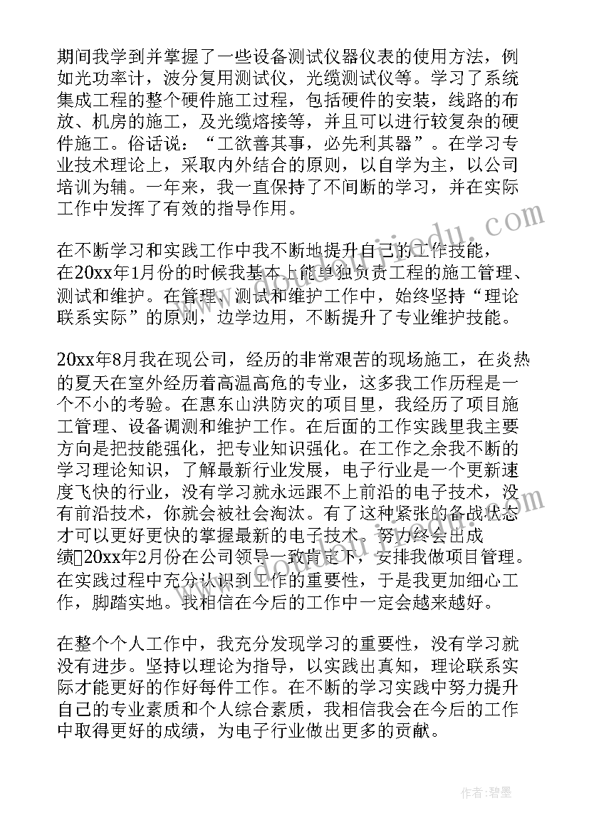 2023年化学专业技术工作总结 化学检验专业技术工作总结(汇总9篇)