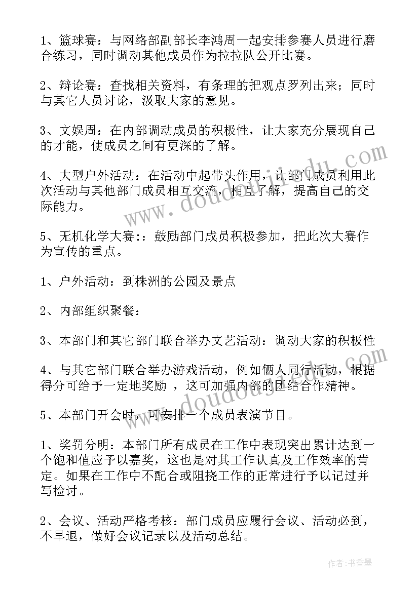 2023年品牌宣传部工作计划 宣传部工作计划(实用6篇)