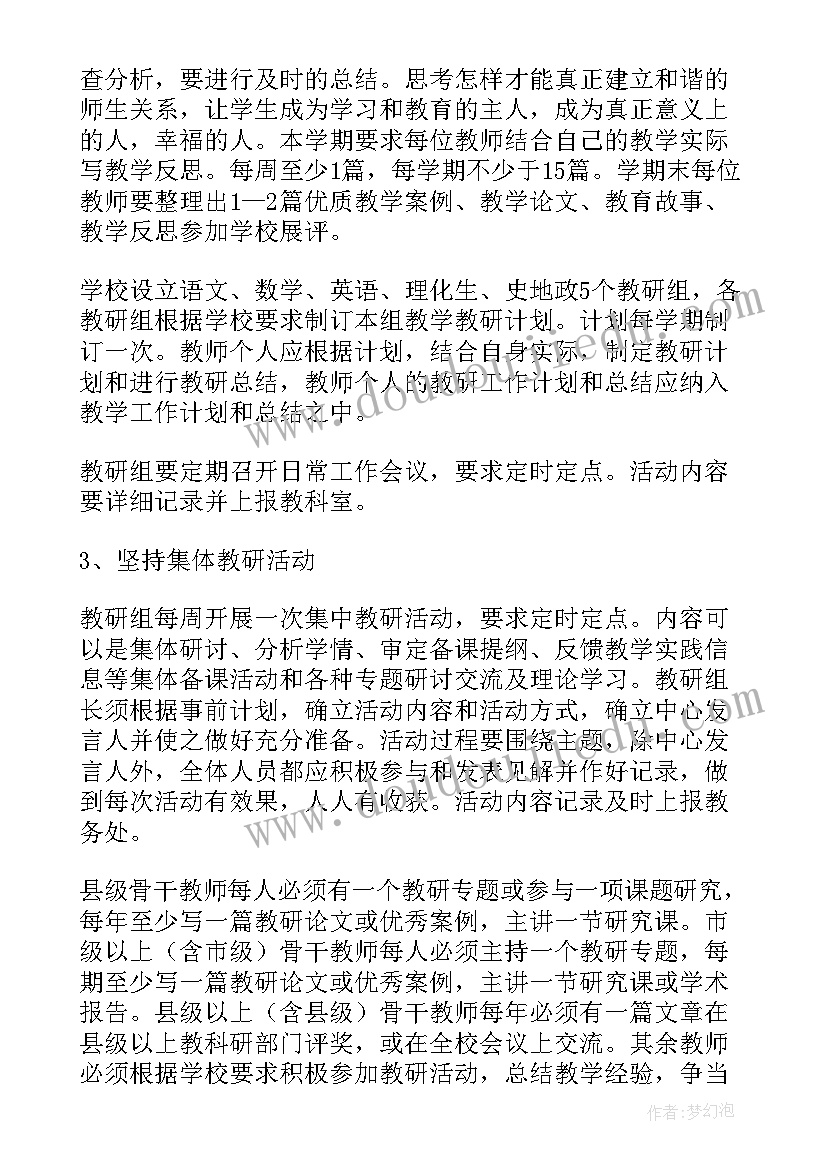 2023年教研室工作内容 教研室工作计划(优秀9篇)