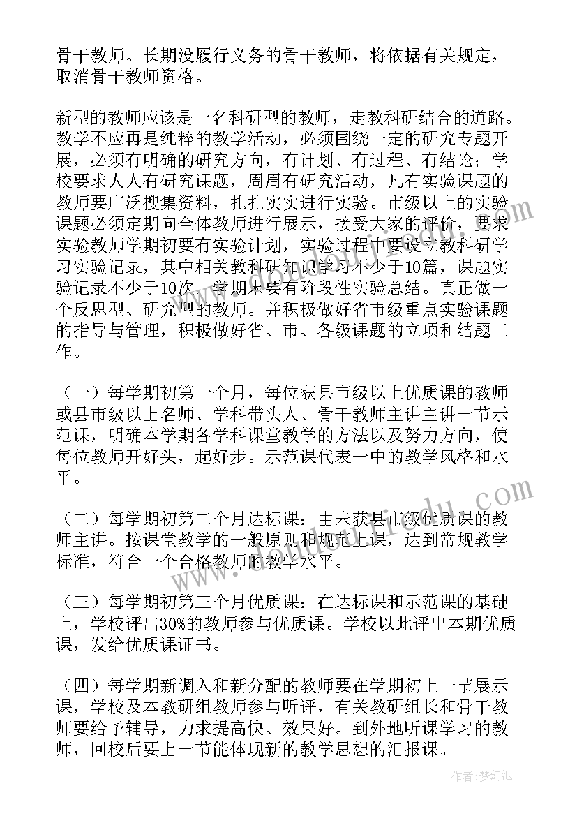 2023年教研室工作内容 教研室工作计划(优秀9篇)