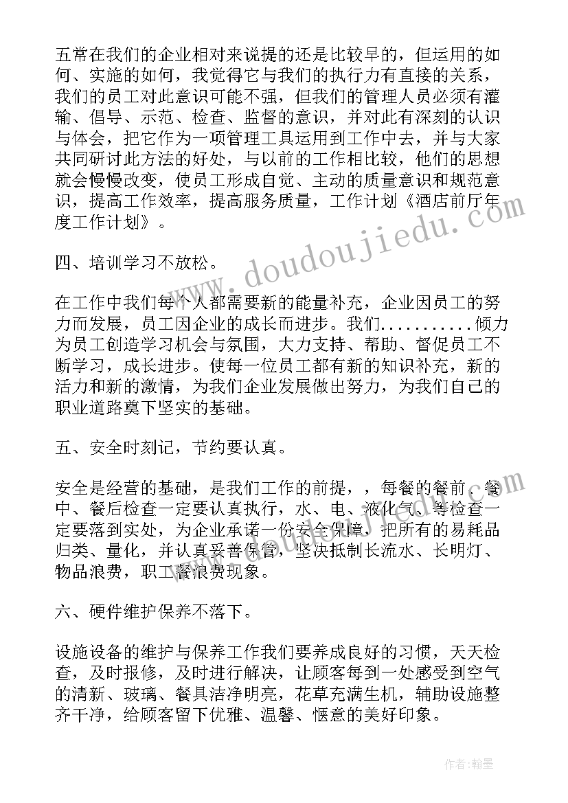 2023年工作计划结束语内容 酒店管理工作计划内容(优秀7篇)