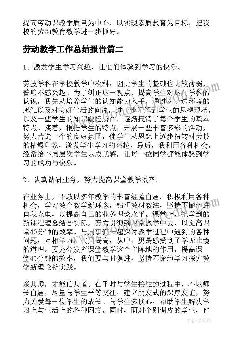 2023年劳动教学工作总结报告(实用8篇)