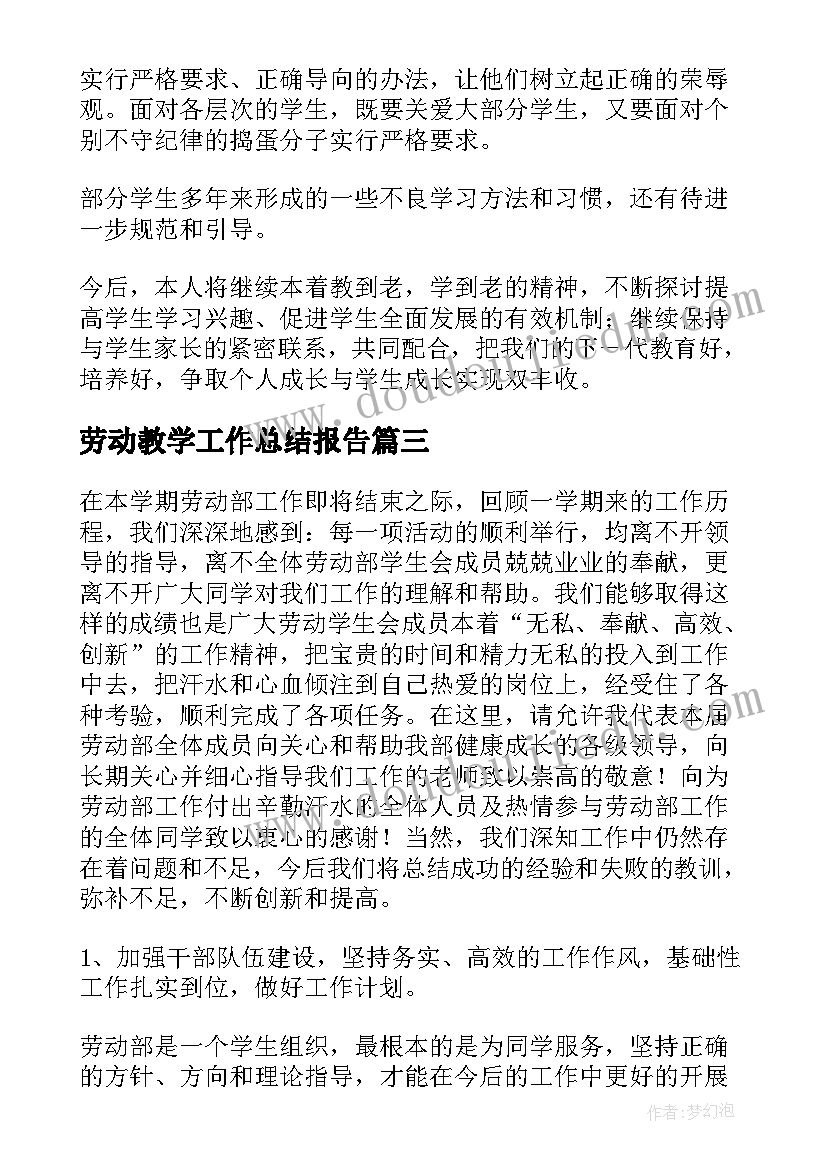 2023年劳动教学工作总结报告(实用8篇)