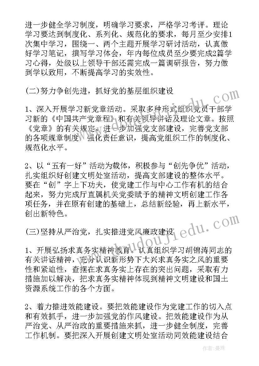 最新党支部具体工作计划(优质9篇)