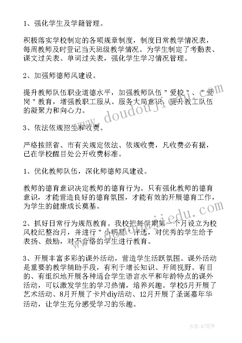 最新培训学校个人工作总结计划(优秀8篇)