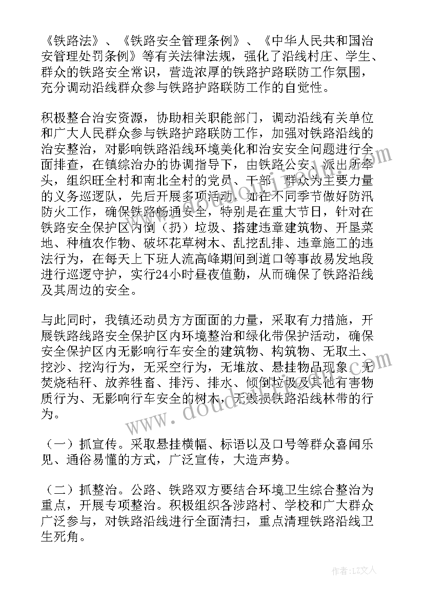 最新铁路班组工作计划 铁路护路工作总结(大全5篇)