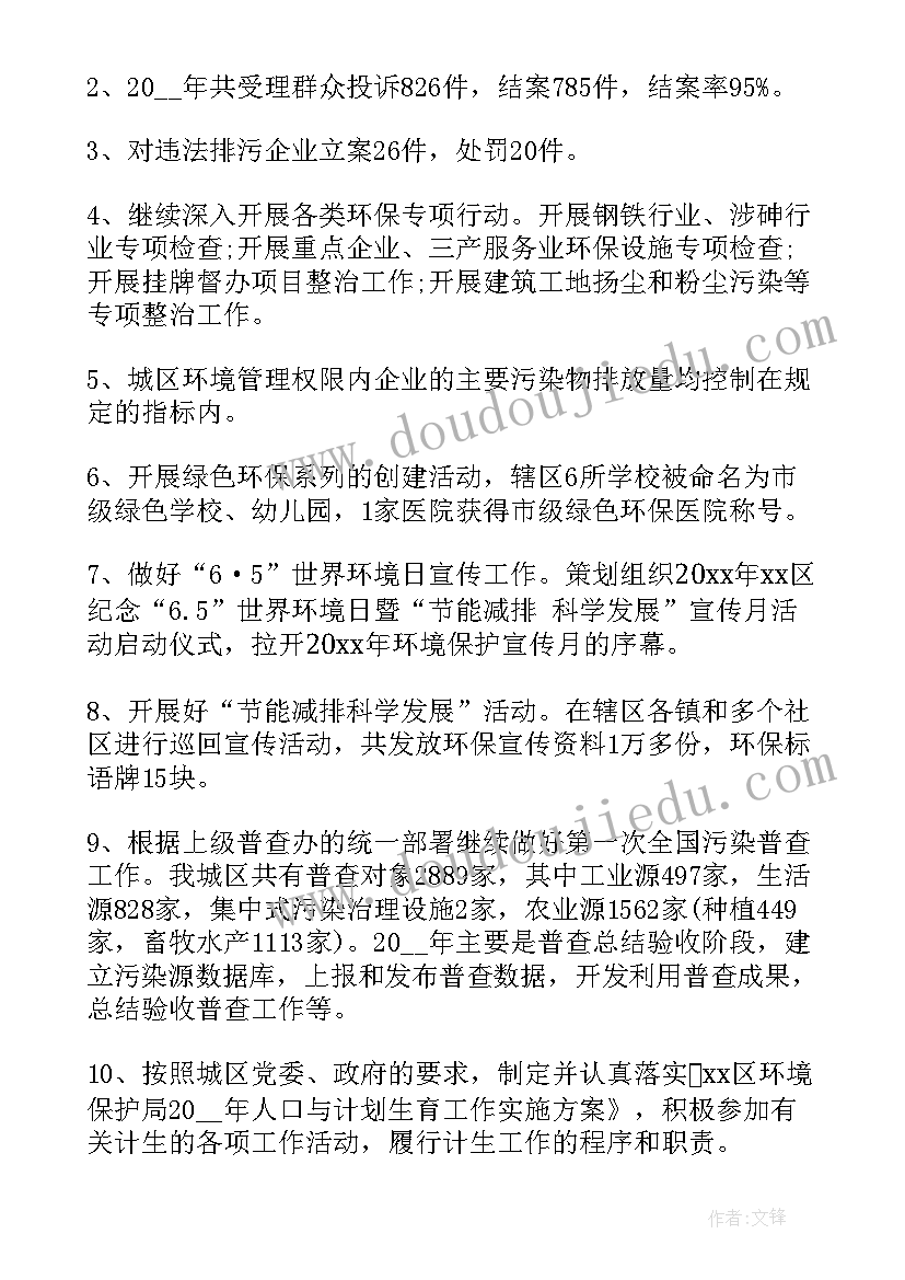 交通运输局环保工作汇报 环保工作总结(大全5篇)