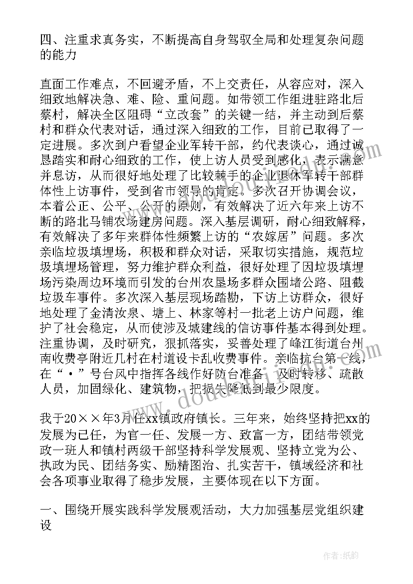 最新考察干部总结讲话(大全6篇)