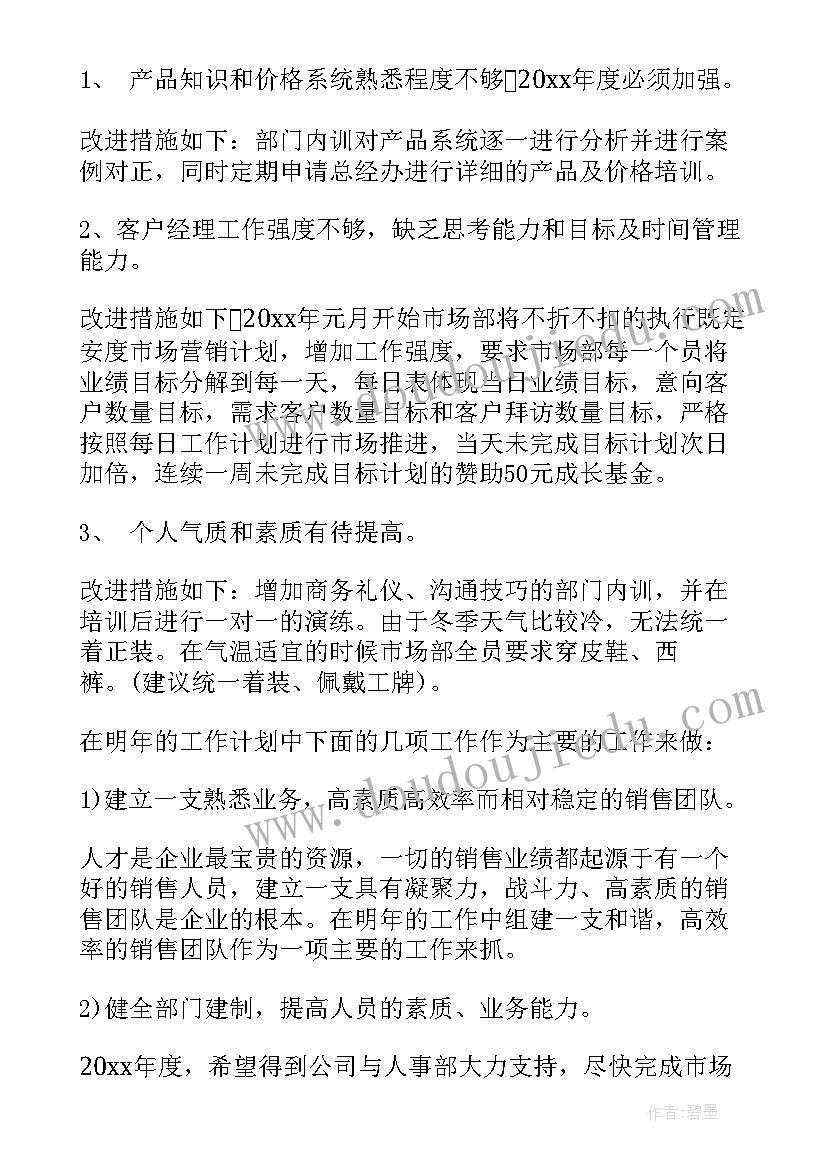 2023年市场部质量工作计划和目标(模板10篇)