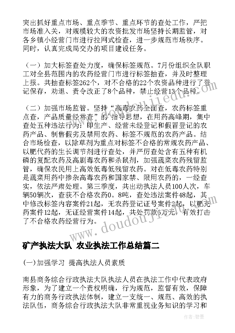 最新矿产执法大队 农业执法工作总结(通用5篇)