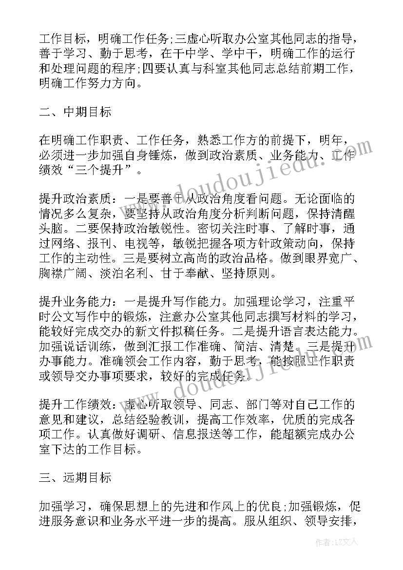 公务员记实工作计划 公务员年度工作计划(汇总5篇)