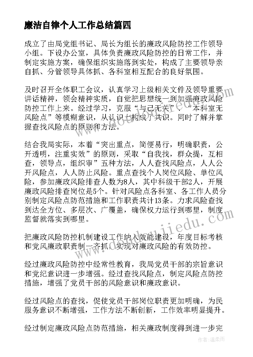 2023年廉洁自律个人工作总结(优秀8篇)