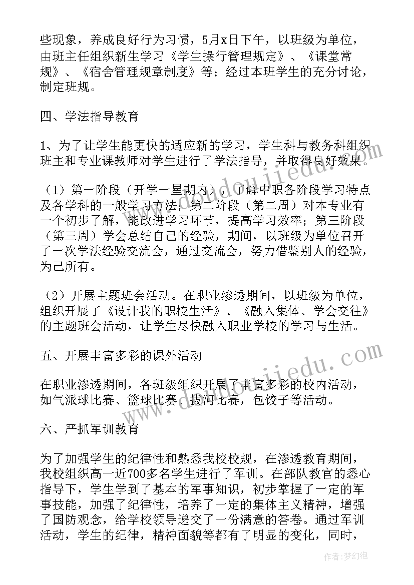 体育德育工作总结报告(优质6篇)