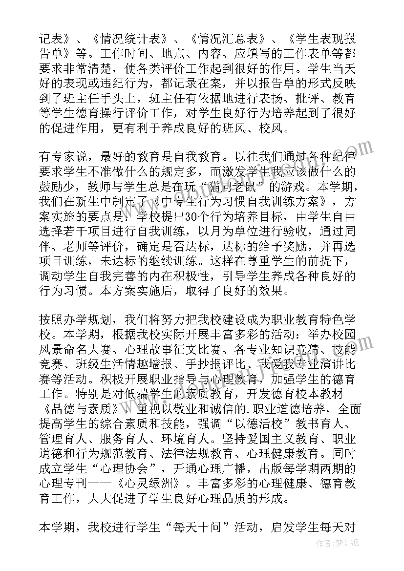 体育德育工作总结报告(优质6篇)