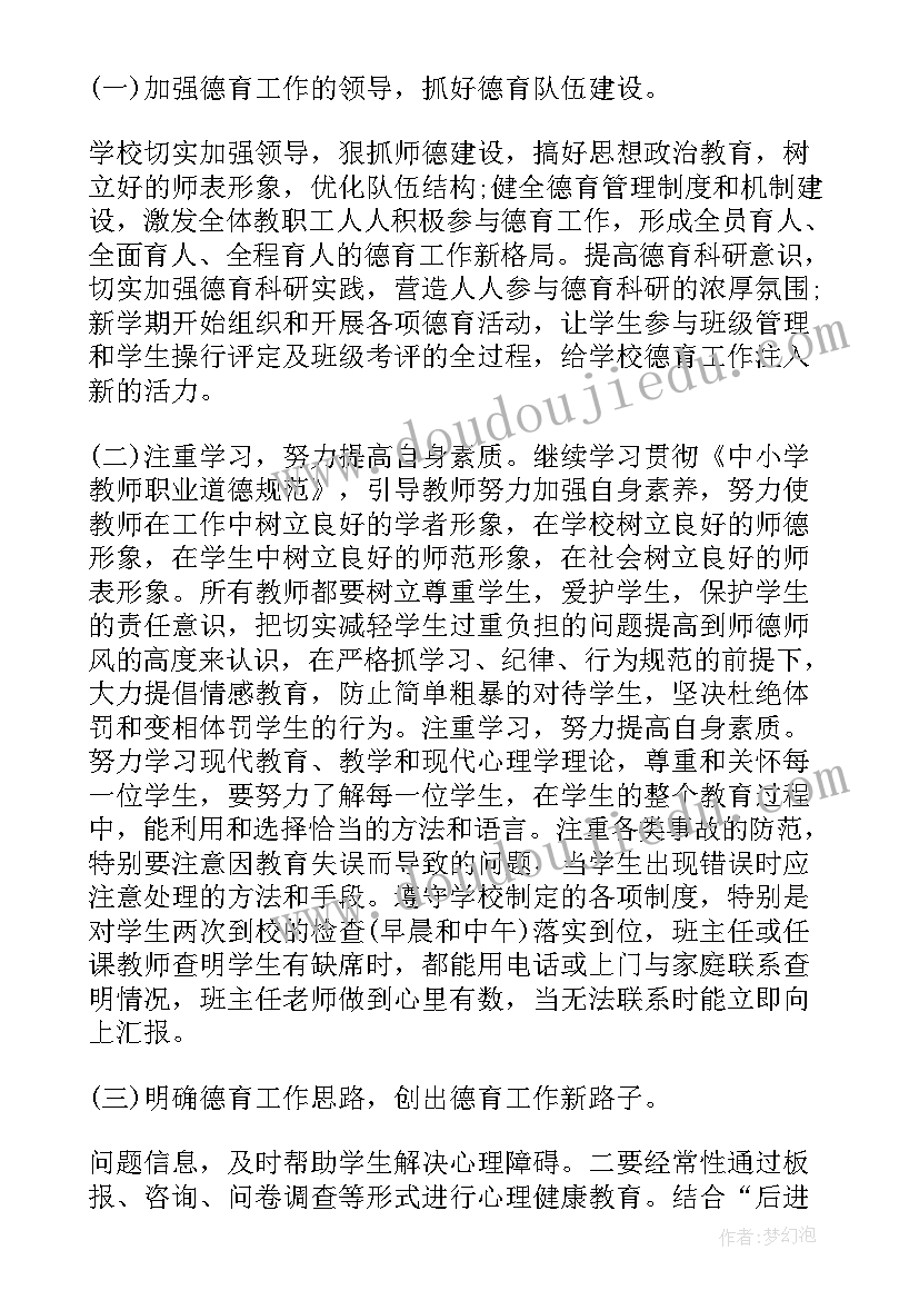 体育德育工作总结报告(优质6篇)