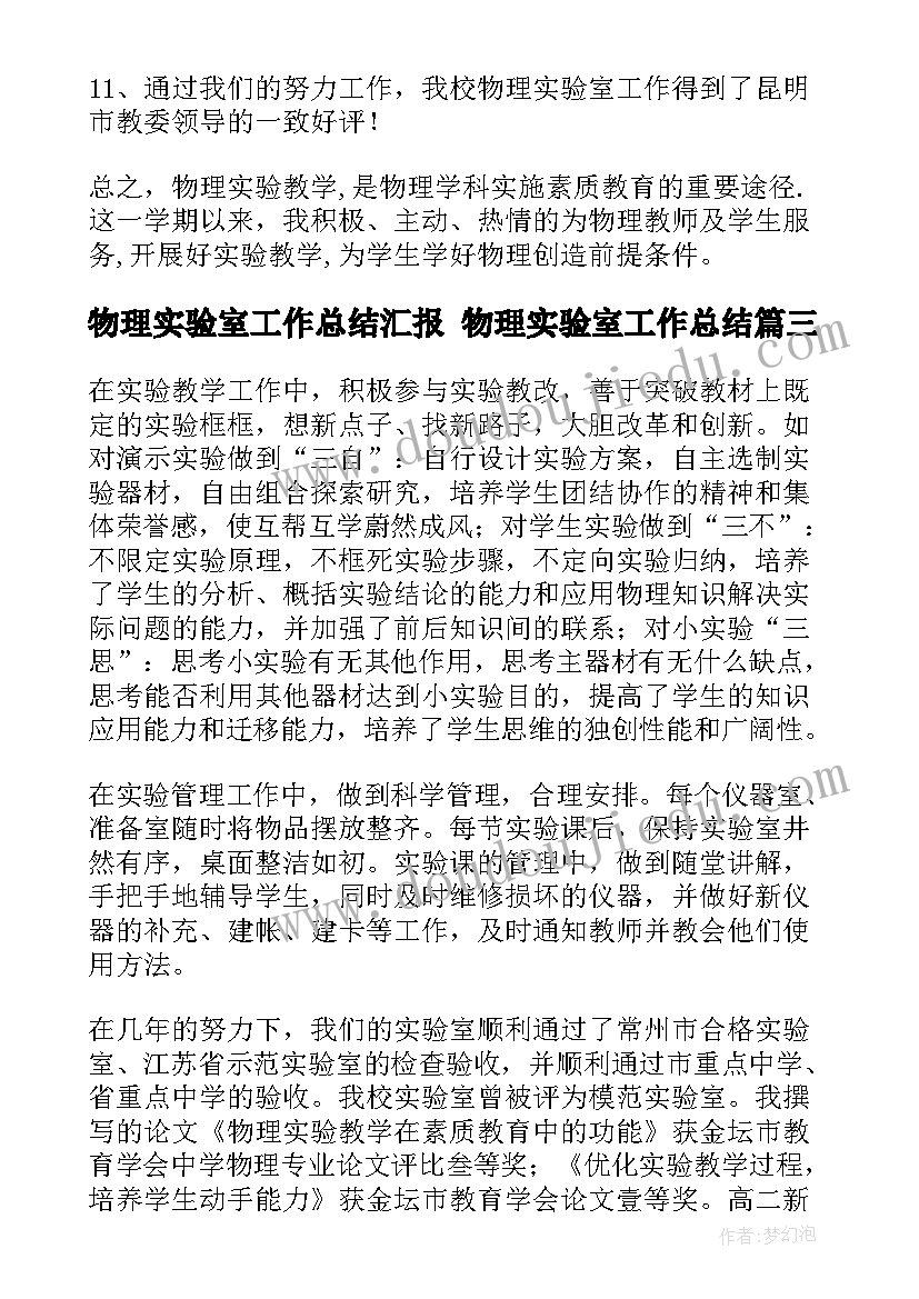 2023年物理实验室工作总结汇报 物理实验室工作总结(实用7篇)