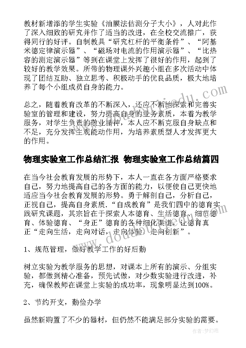 2023年物理实验室工作总结汇报 物理实验室工作总结(实用7篇)