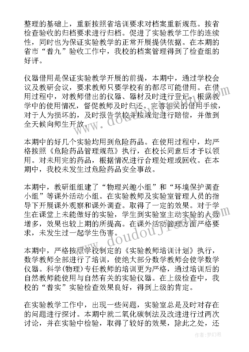 2023年物理实验室工作总结汇报 物理实验室工作总结(实用7篇)