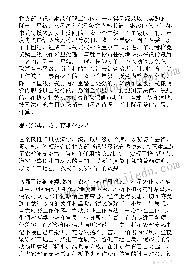 2023年星级文明户工作总结(汇总8篇)