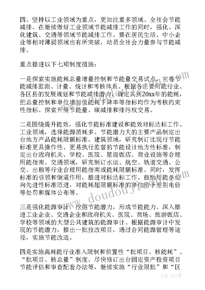 公司节能减排活动总结 企业节能减排工作计划(大全10篇)