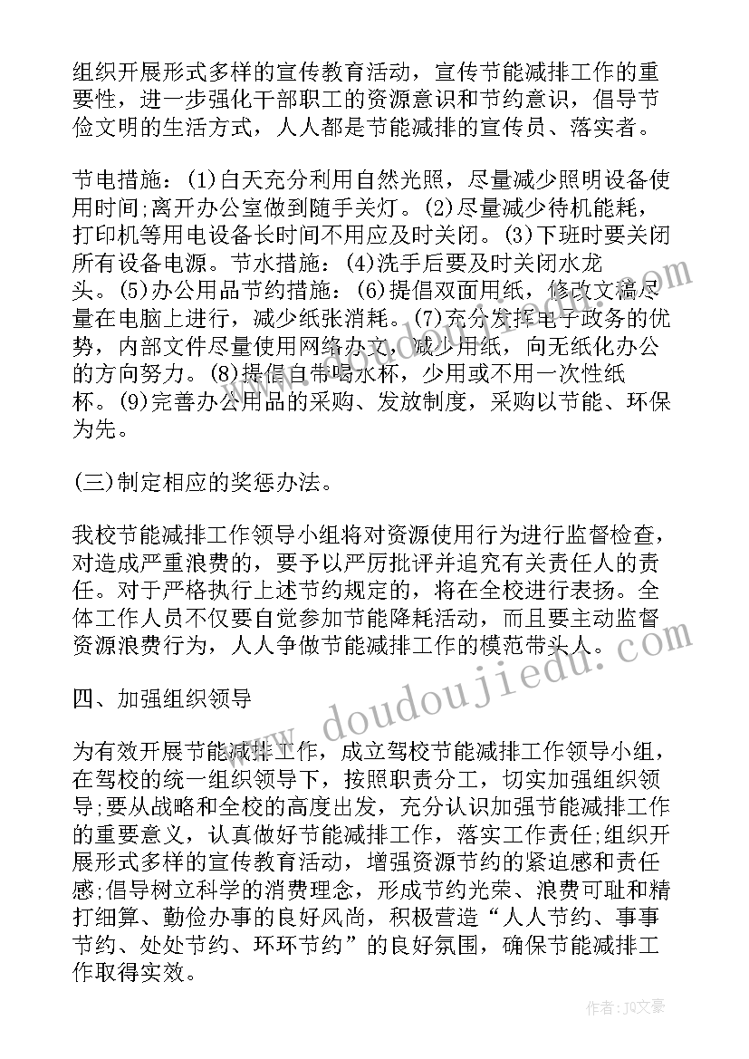 公司节能减排活动总结 企业节能减排工作计划(大全10篇)