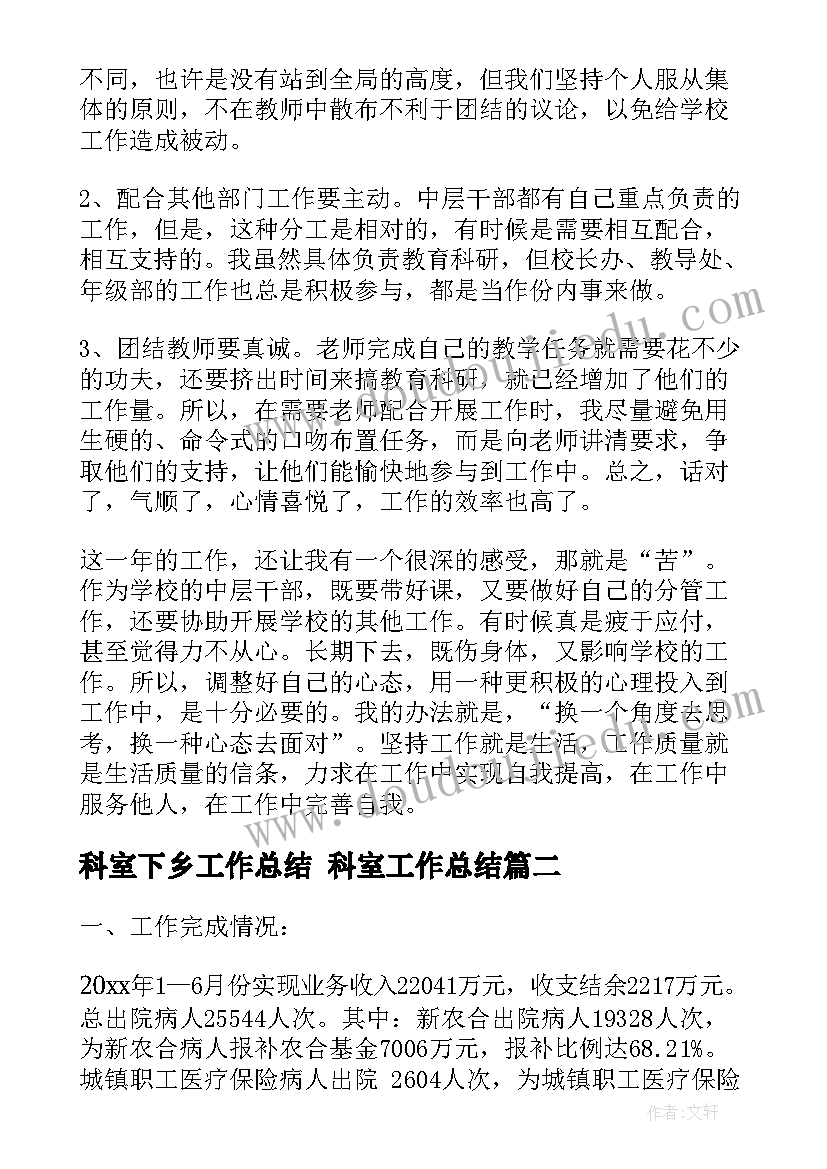 2023年科室下乡工作总结 科室工作总结(汇总9篇)