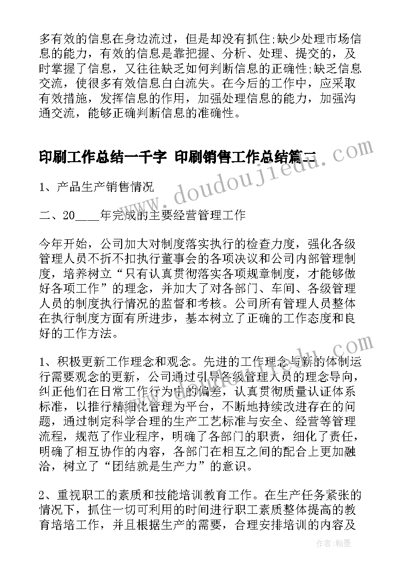 最新印刷工作总结一千字 印刷销售工作总结(实用6篇)