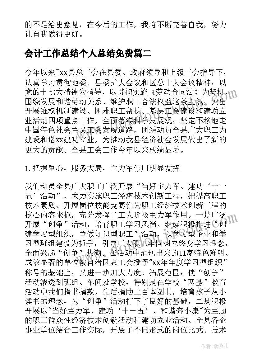 最新会计工作总结个人总结免费(优质7篇)